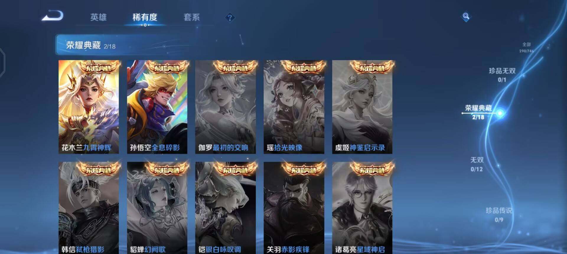 WZQM3372247王者荣耀账号详情图11