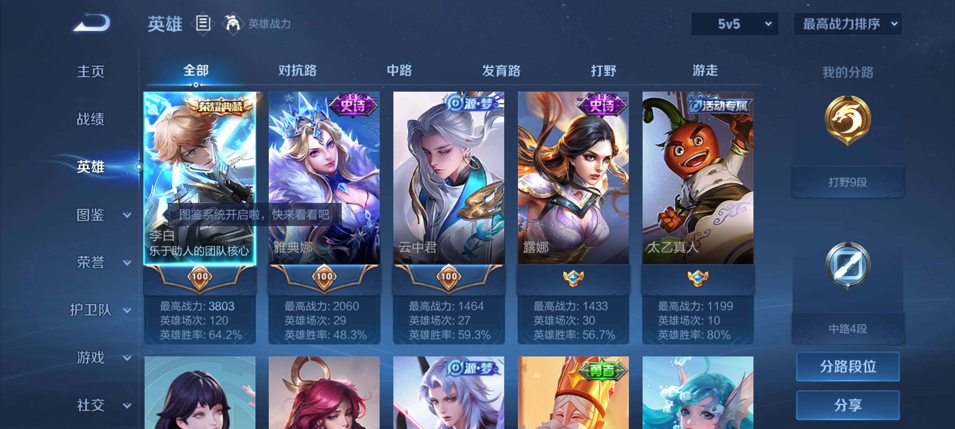 WZCMW3367259王者荣耀账号详情图6 WZCMW3367259王者荣耀账号详情图6