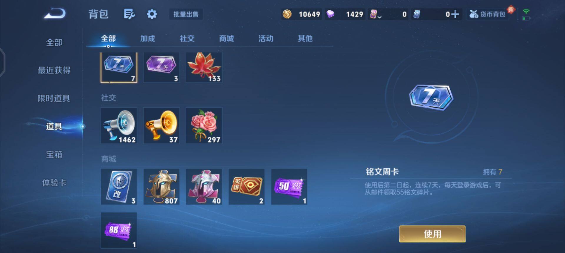 WZQM3372248王者荣耀账号详情图12