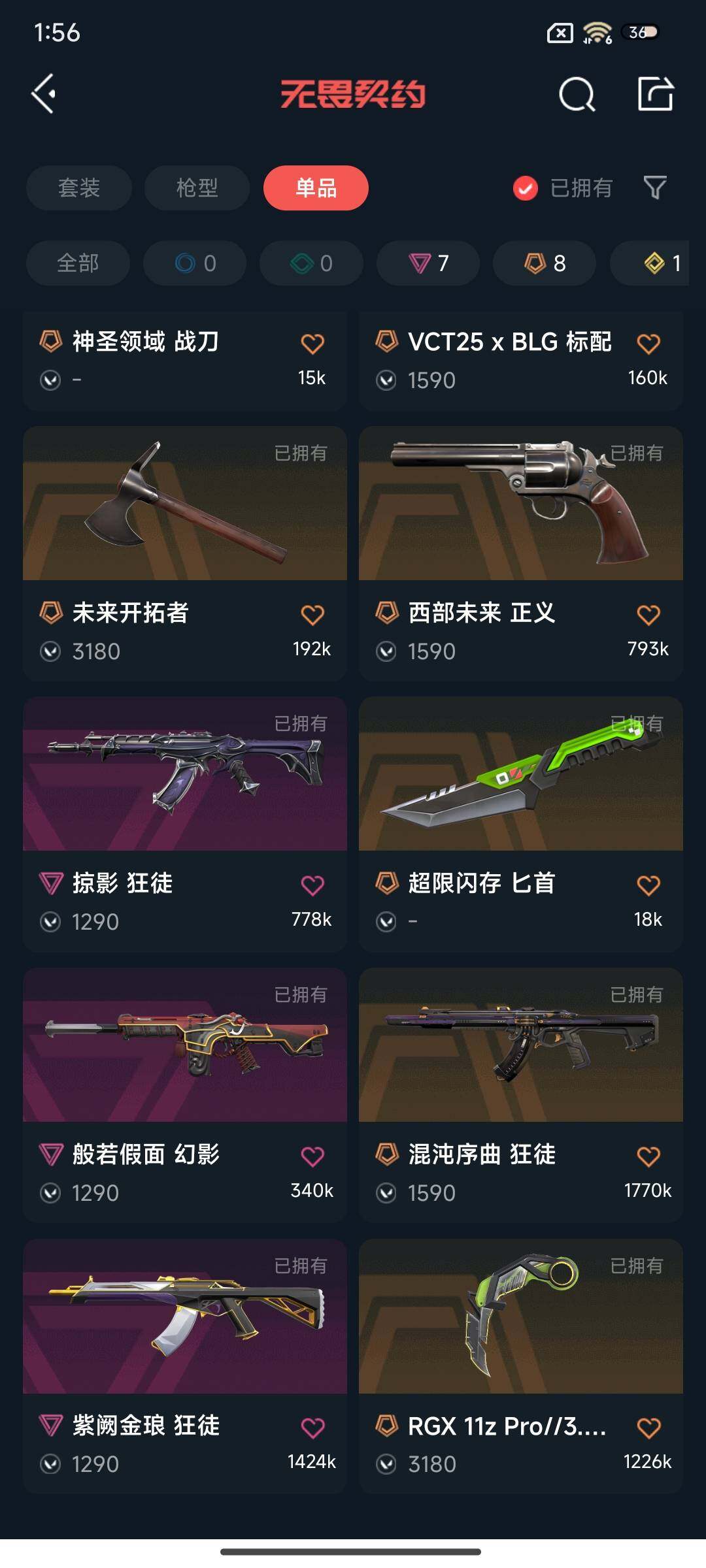 WWQEY322743无畏契约账号详情图7 WWQEY322743无畏契约账号详情图7