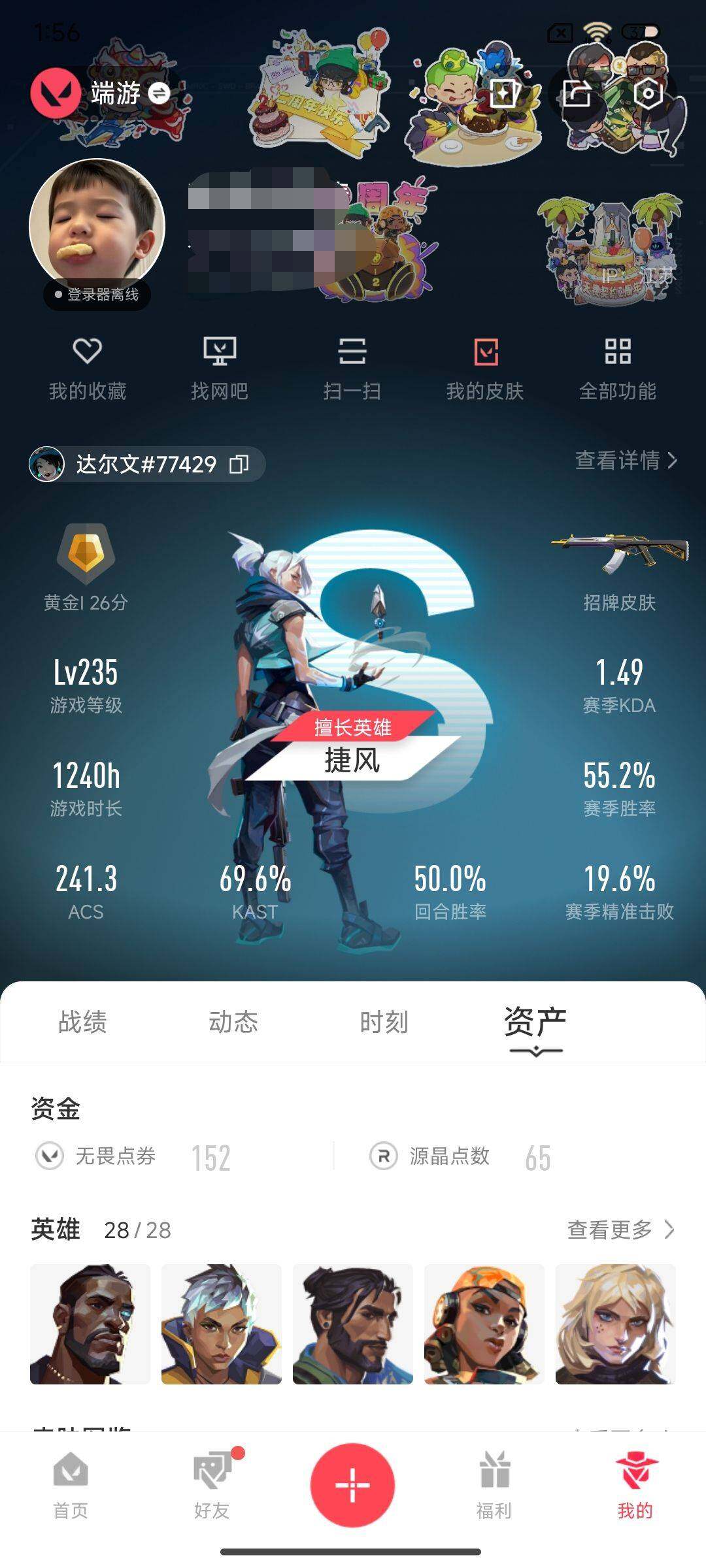 WWQEY322743无畏契约账号详情图8 WWQEY322743无畏契约账号详情图8