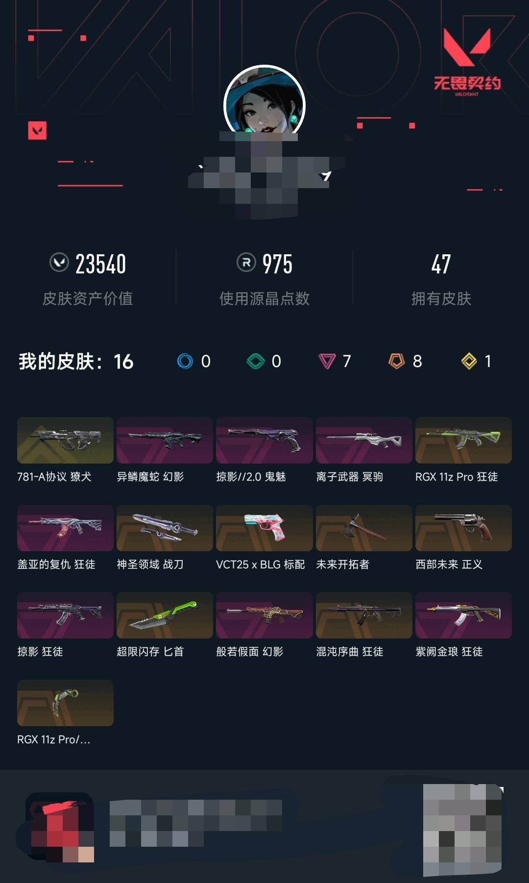 WWQEY322743无畏契约账号详情图9 WWQEY322743无畏契约账号详情图9