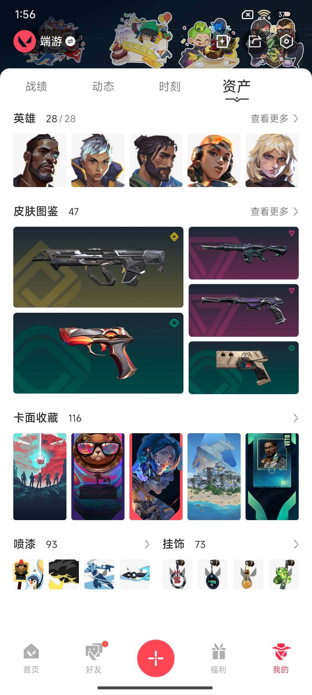 WWQEY322743无畏契约账号详情图10 WWQEY322743无畏契约账号详情图10