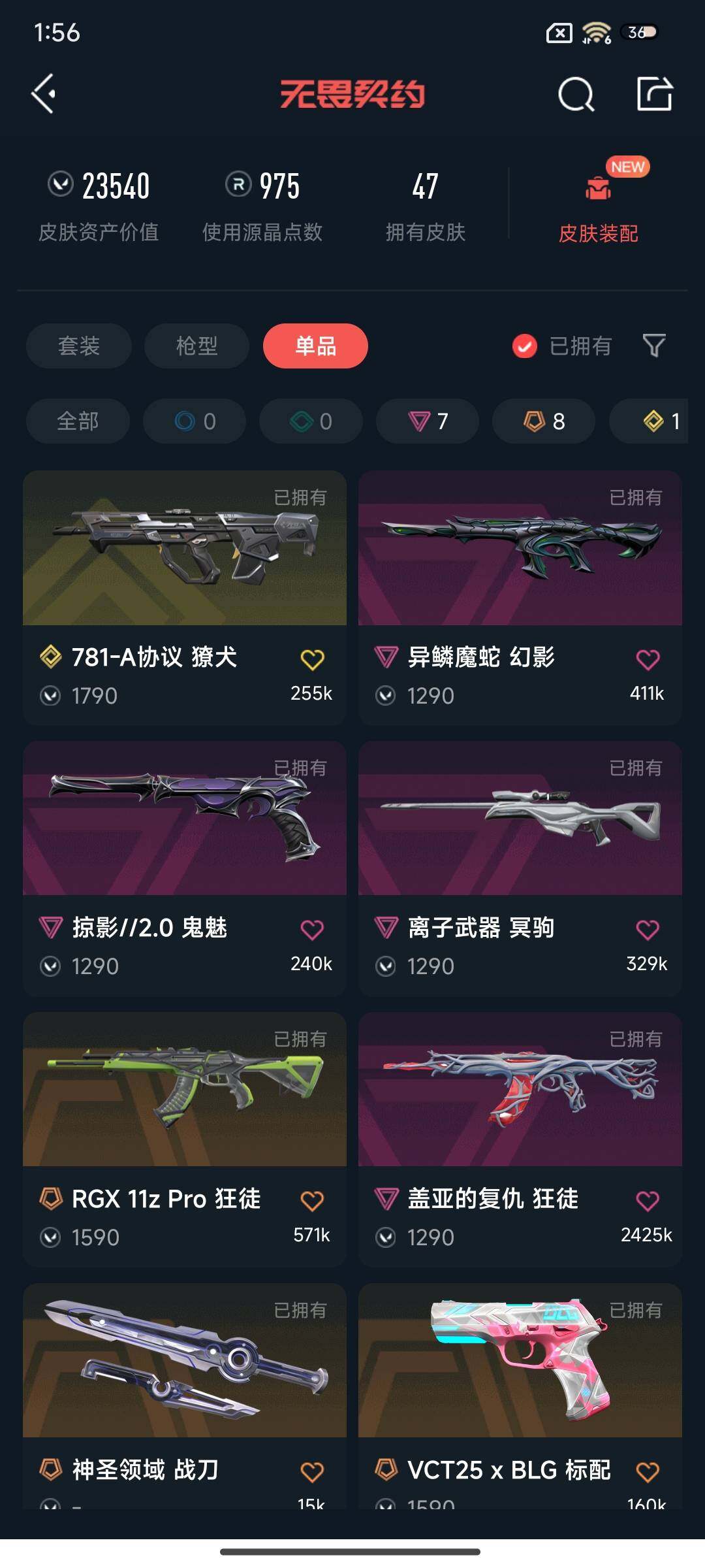 WWQEY322743无畏契约账号详情图11 WWQEY322743无畏契约账号详情图11