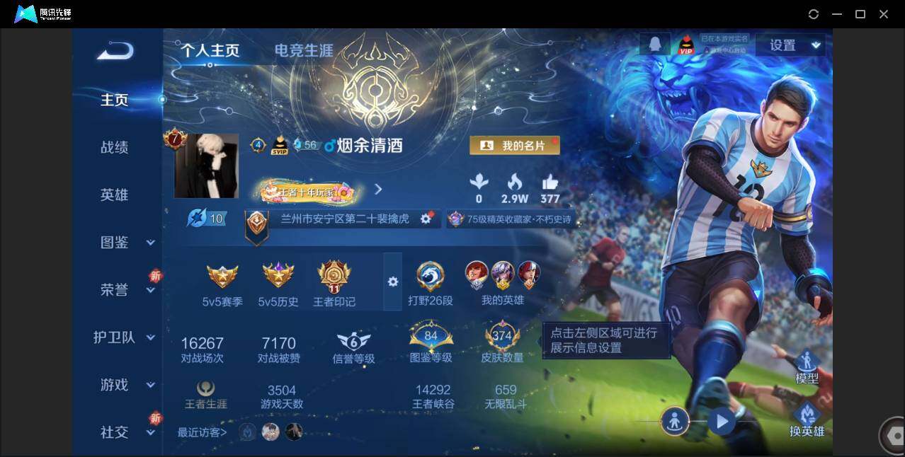 WZCMW3378245王者荣耀账号详情图2