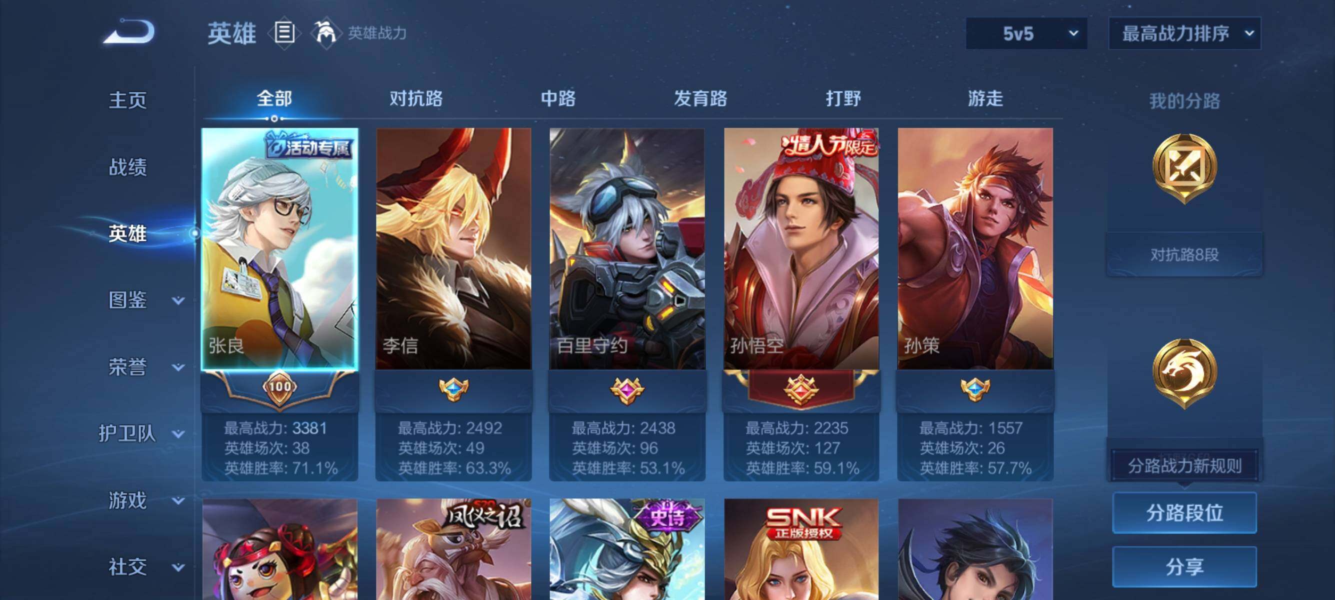 WZJZ3372081王者荣耀账号详情图6