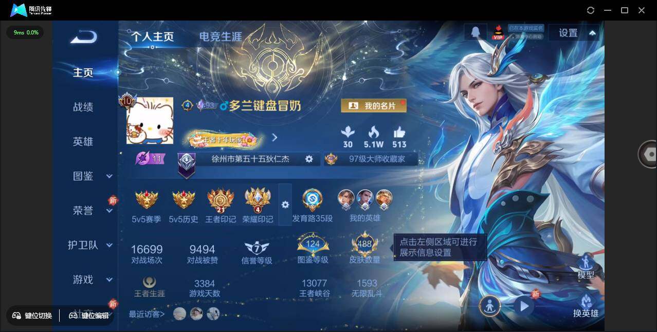 WZCMW3378246王者荣耀账号详情图2