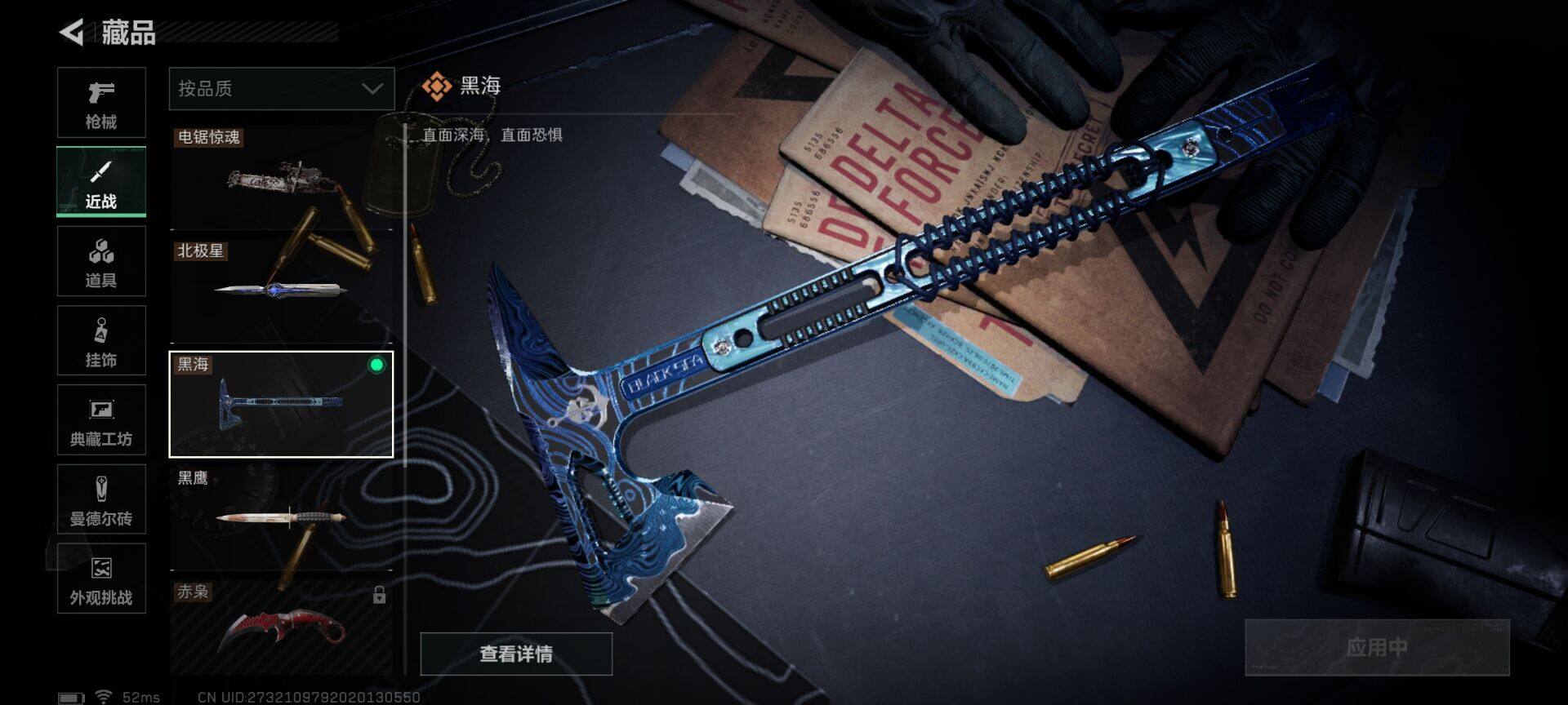 SJZQM377000三角洲行动账号详情图13 SJZQM377000三角洲行动账号详情图13