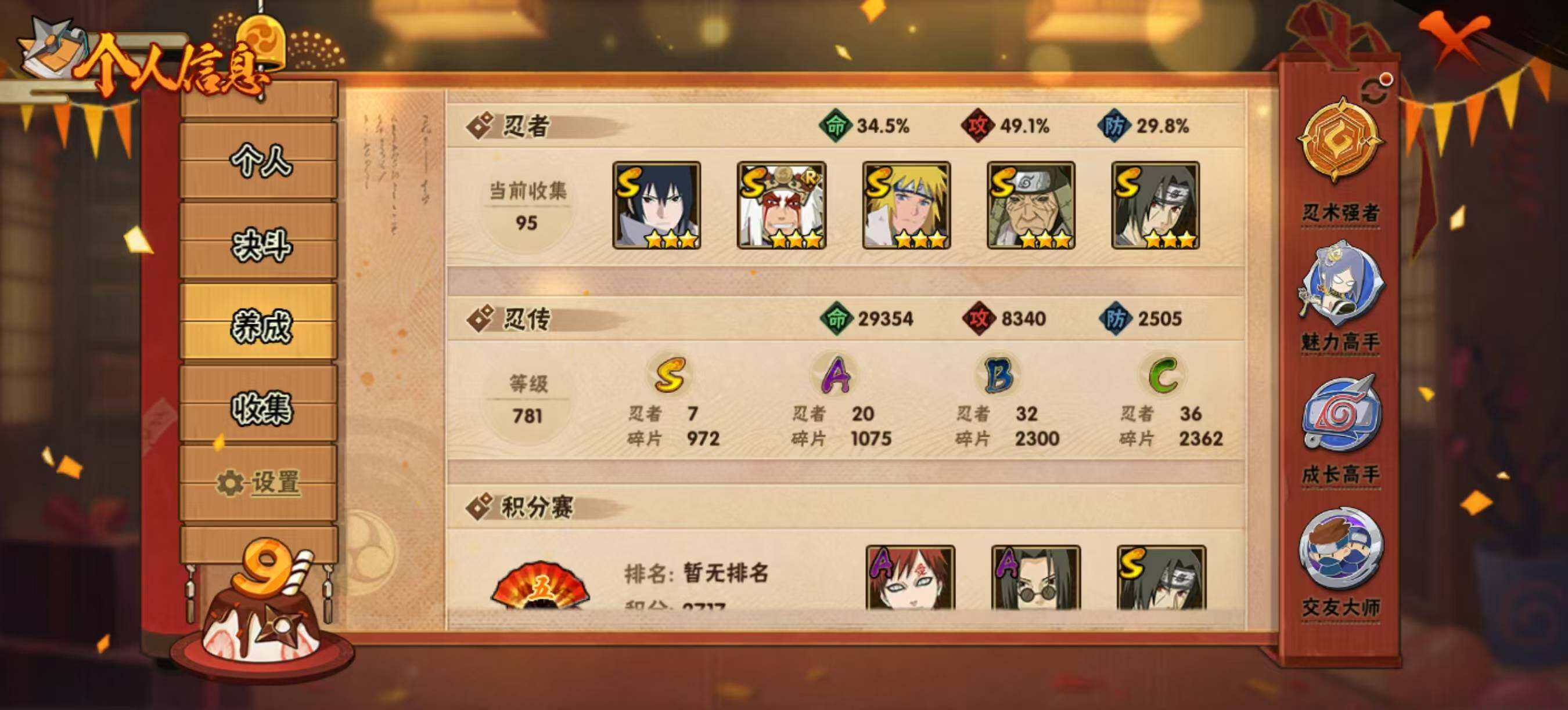 HYCMW334348火影忍者账号详情图4