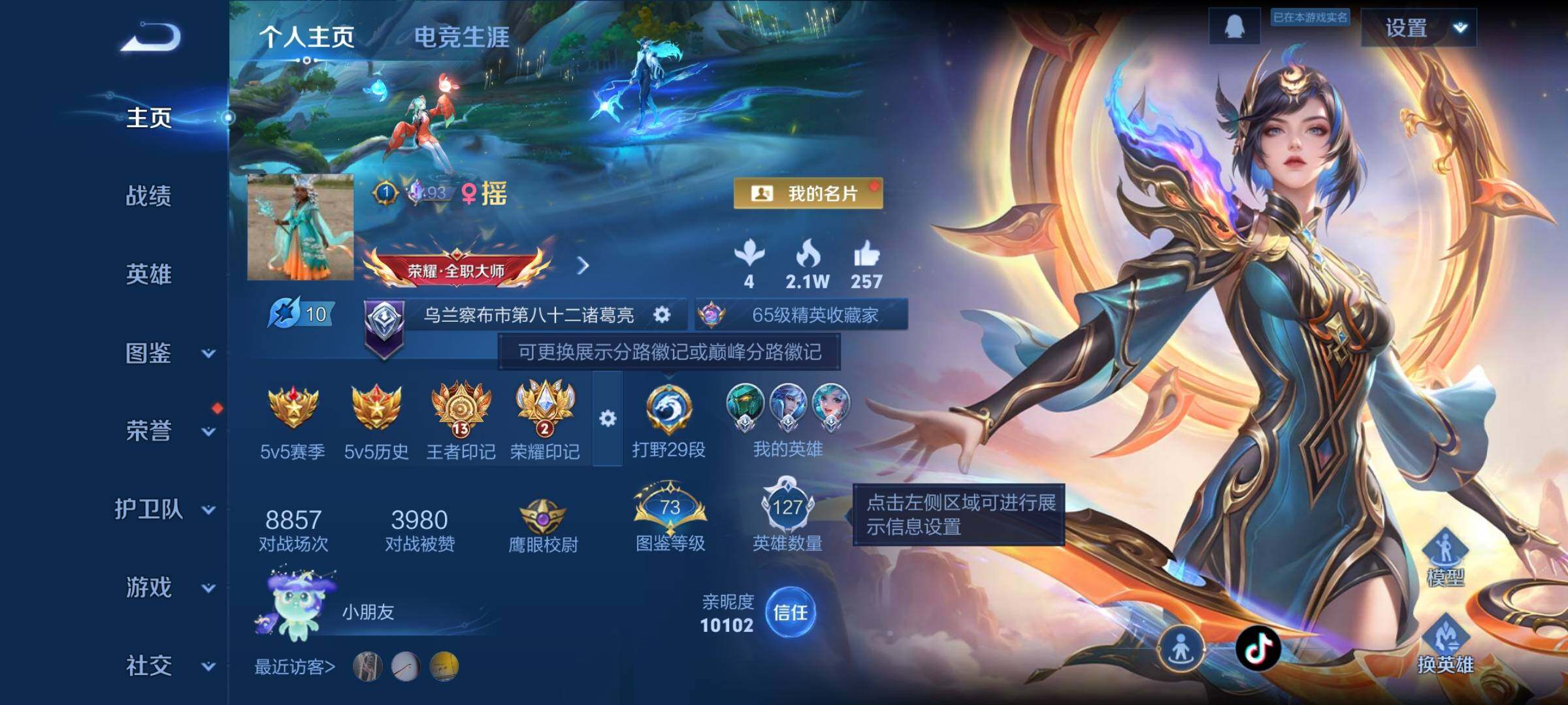 WZCMW3371431王者荣耀账号详情图2 WZCMW3371431王者荣耀账号详情图2