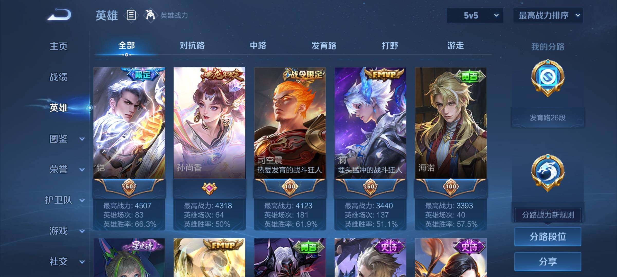 WZCMW3367263王者荣耀账号详情图8 WZCMW3367263王者荣耀账号详情图8