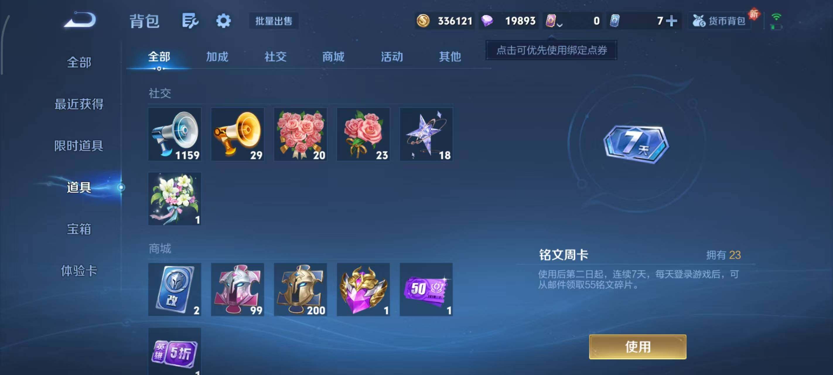 WZLX3379324王者荣耀账号详情图8