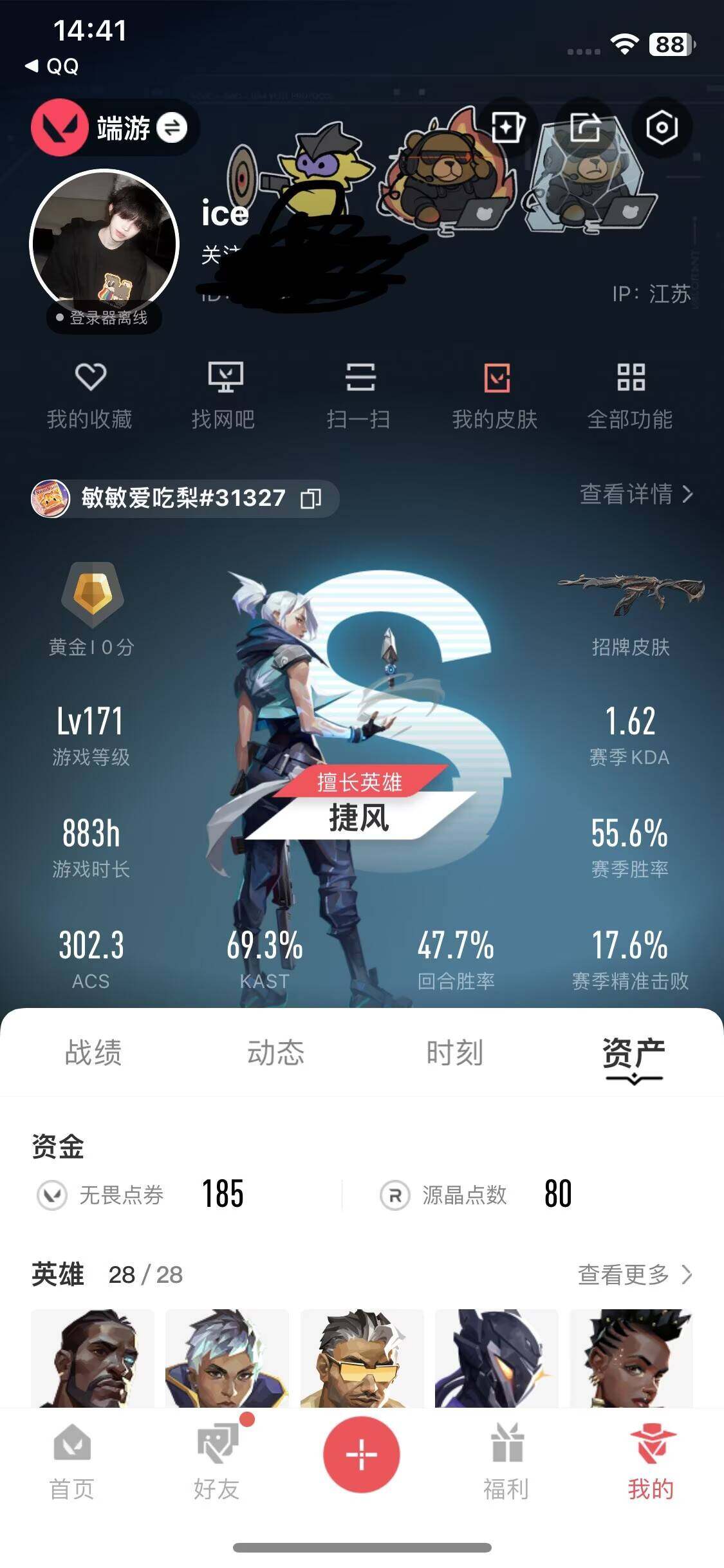 WWQQM461182无畏契约账号详情图8 WWQQM461182无畏契约账号详情图8