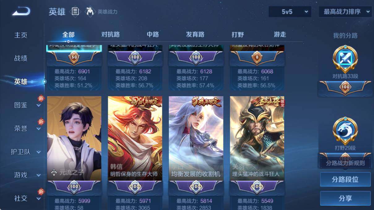 WZLX3369950王者荣耀账号详情图9