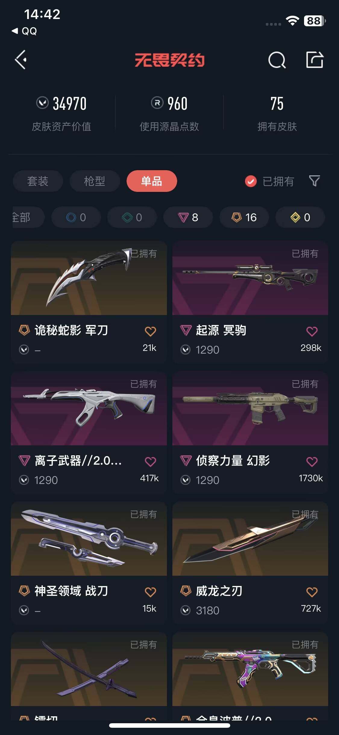 WWQQM461182无畏契约账号详情图9 WWQQM461182无畏契约账号详情图9