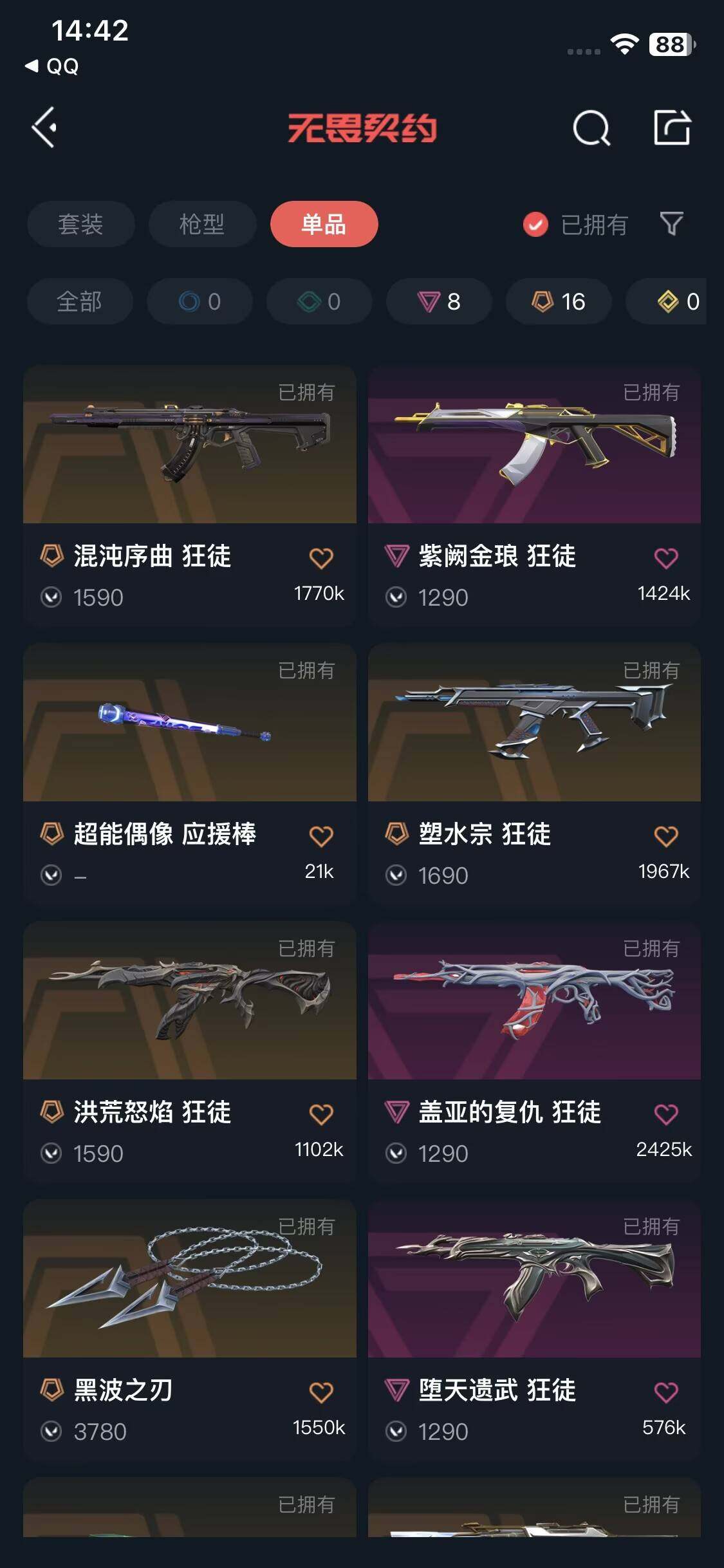 WWQQM461182无畏契约账号详情图10 WWQQM461182无畏契约账号详情图10