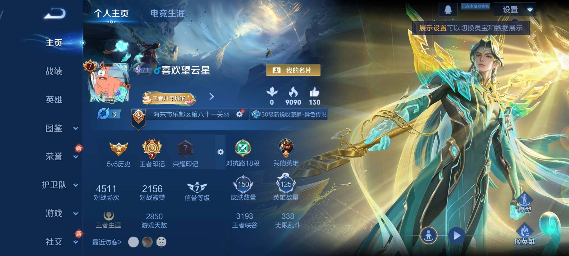 WZCMY3367977王者荣耀账号详情图2 WZCMY3367977王者荣耀账号详情图2