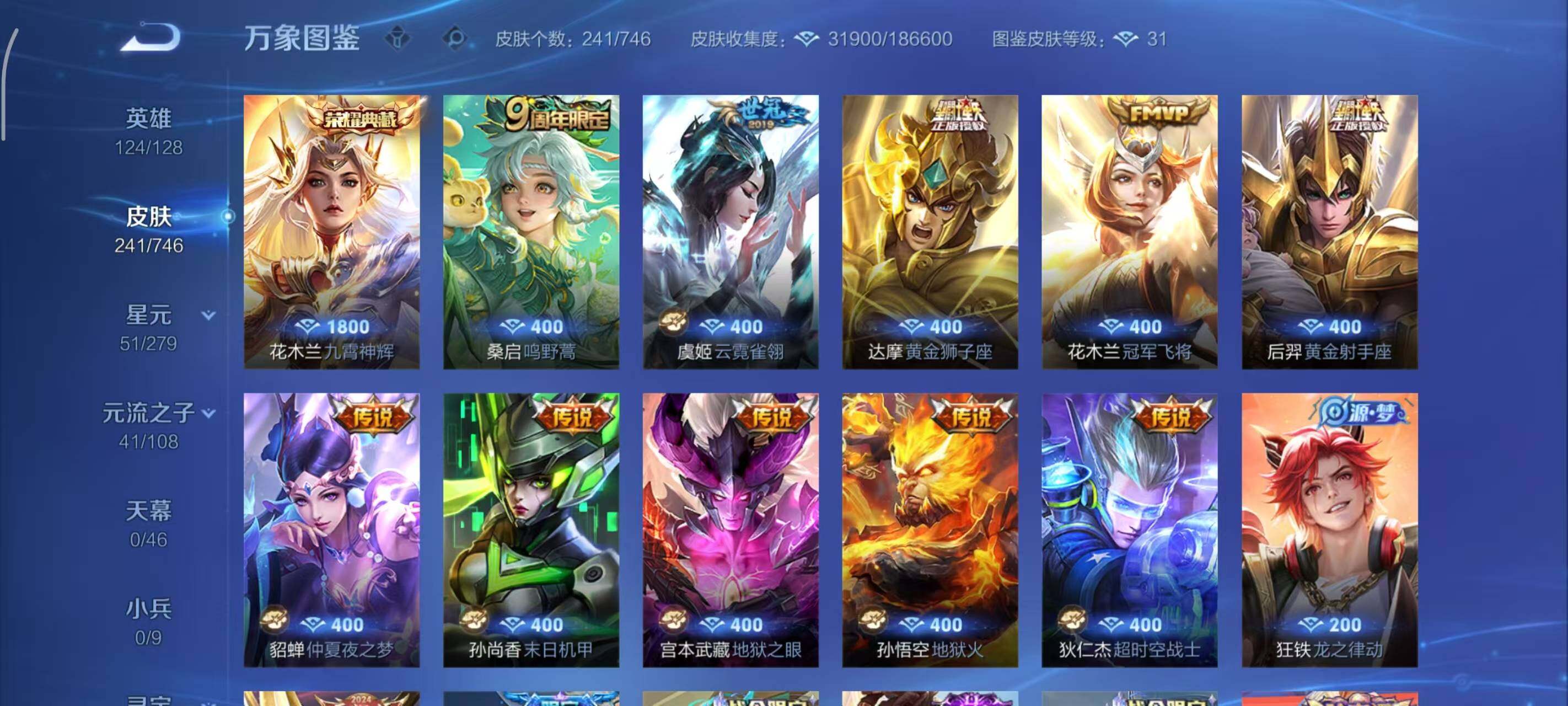 WZLX3379320王者荣耀账号详情图4