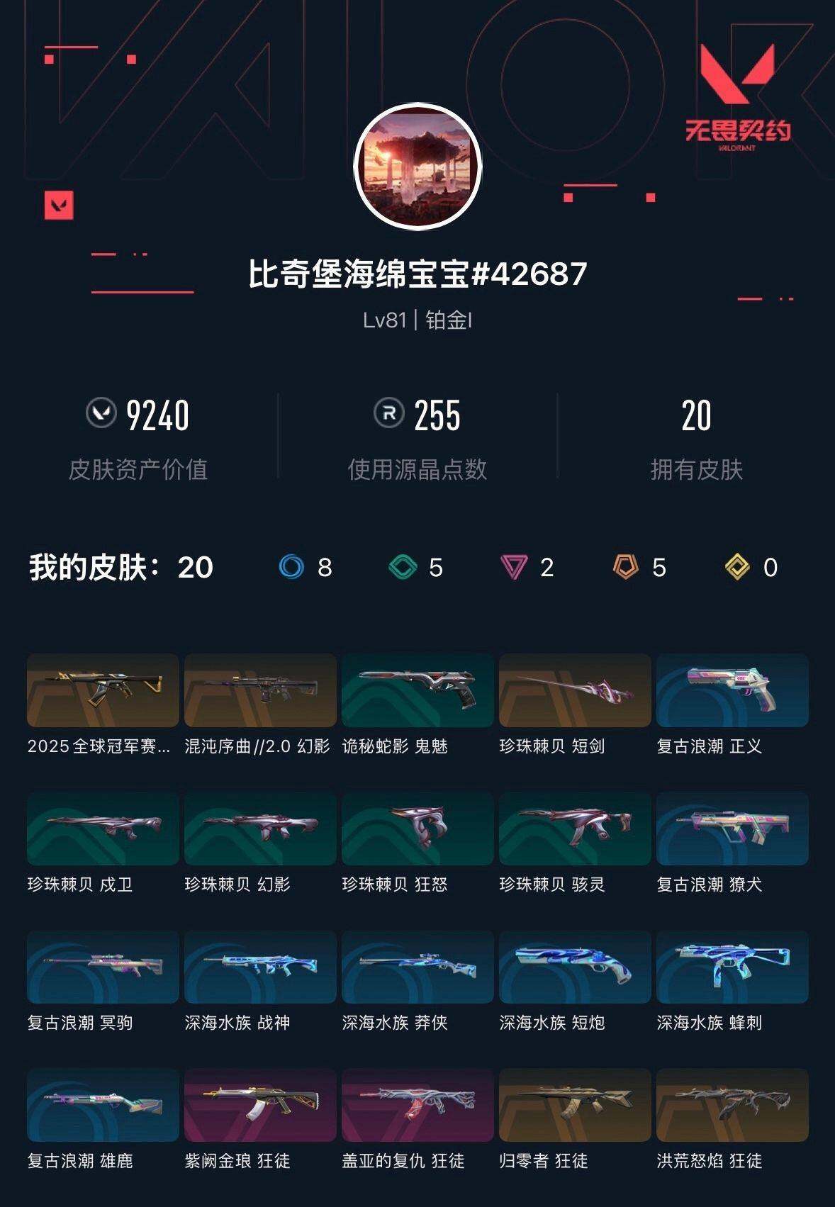 WWQXL322729无畏契约账号详情图5 WWQXL322729无畏契约账号详情图5