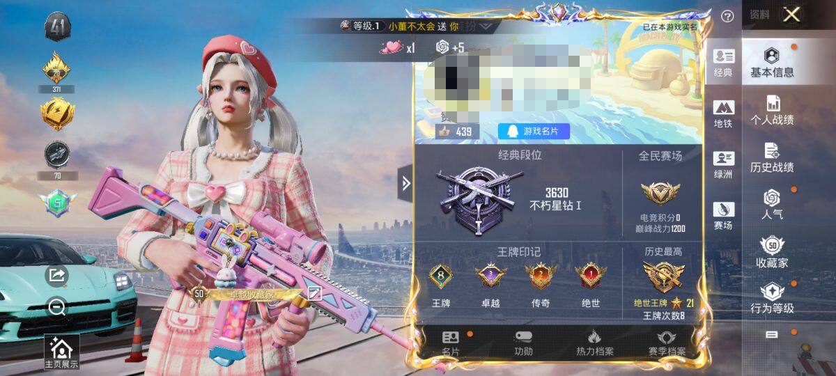 HPQM3400436和平精英账号详情图8 HPQM3400436和平精英账号详情图8