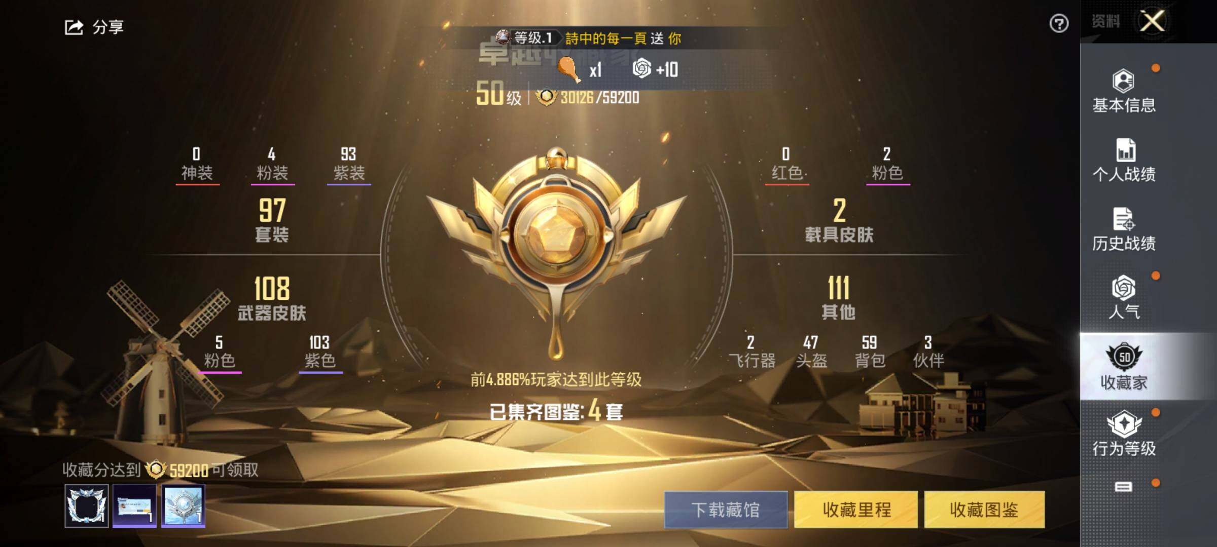 HPQM3400436和平精英账号详情图12 HPQM3400436和平精英账号详情图12