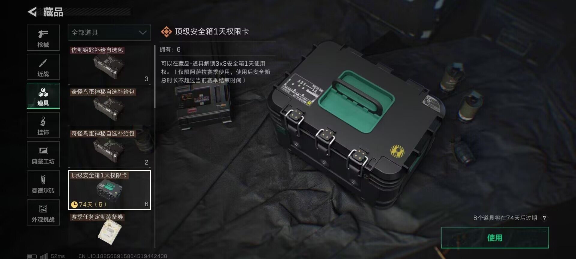 SJZCMW363547三角洲行动账号详情图9