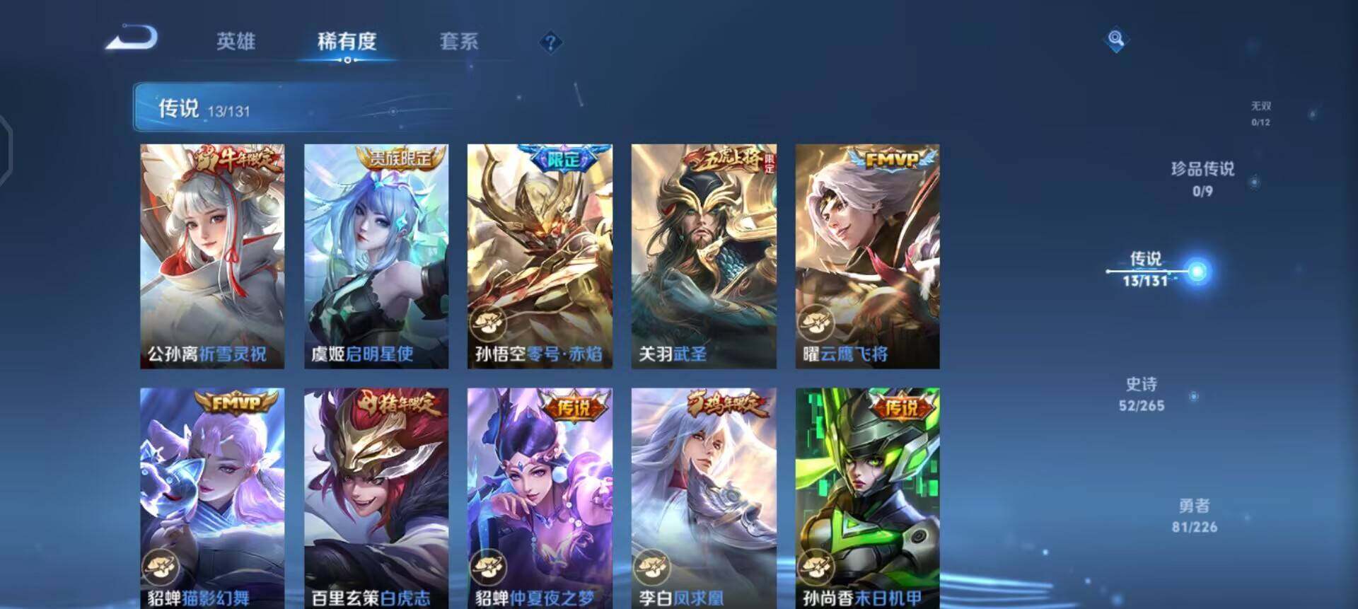 WZQM3468022王者荣耀账号详情图10