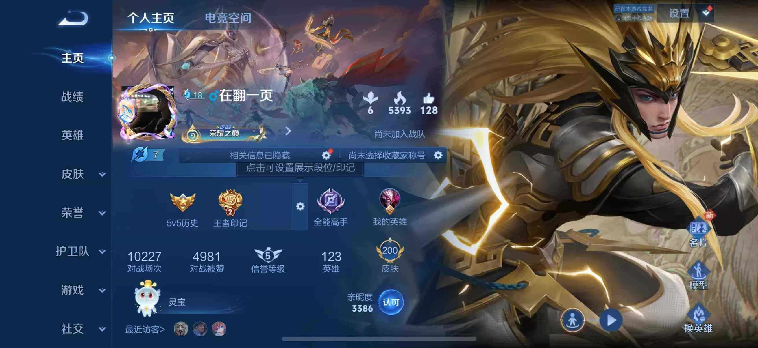 WZLFY3367214王者荣耀账号详情图8 WZLFY3367214王者荣耀账号详情图8