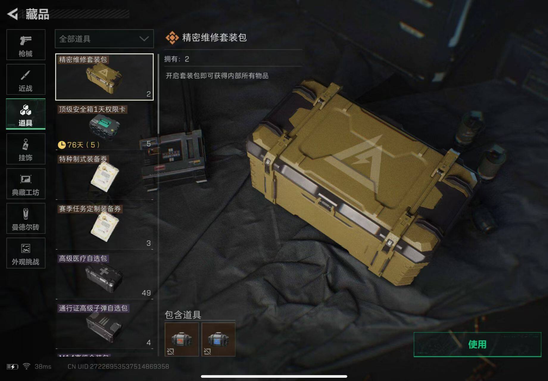 SJZQM368630三角洲行动账号详情图12 SJZQM368630三角洲行动账号详情图12