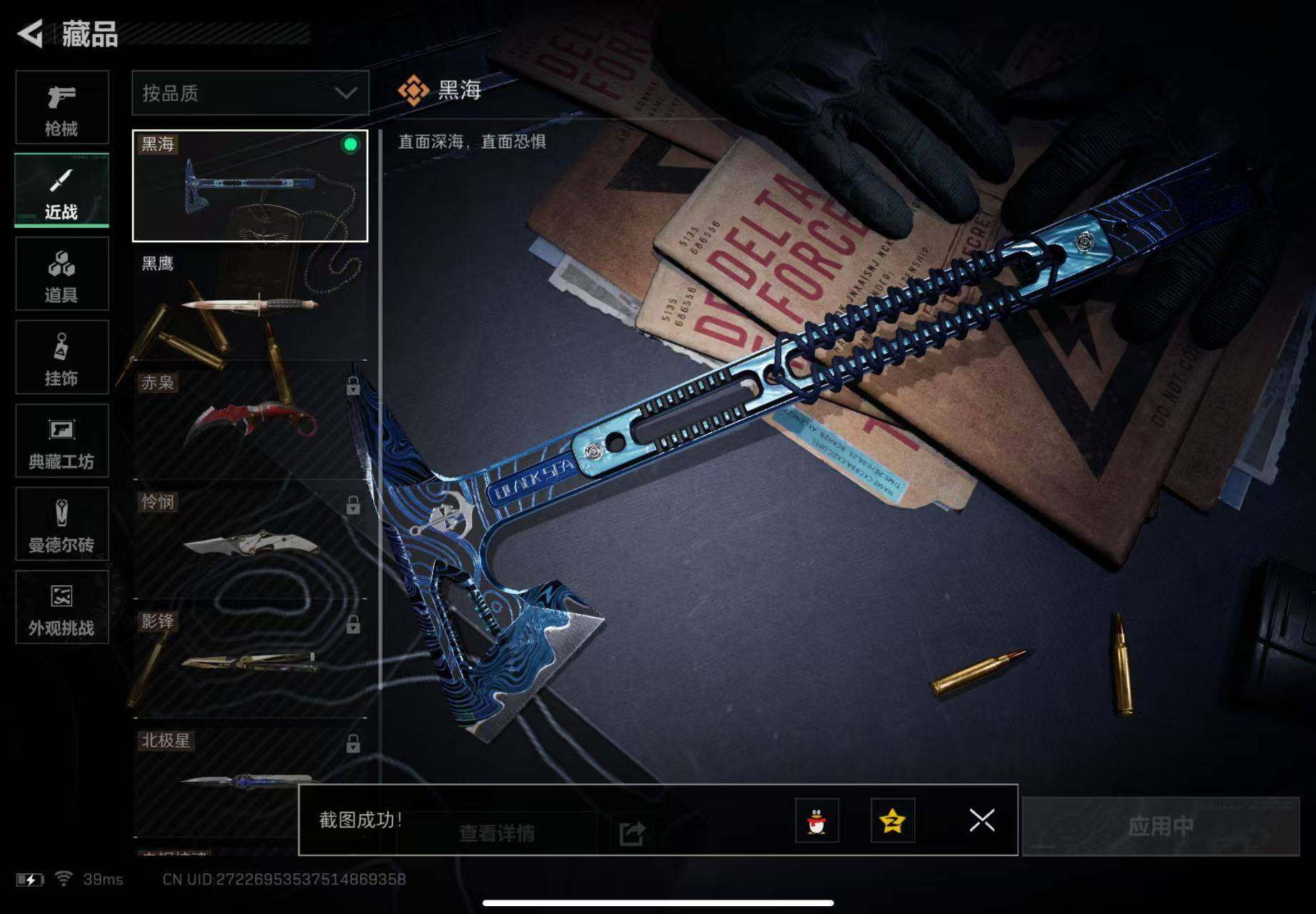 SJZQM368630三角洲行动账号详情图15 SJZQM368630三角洲行动账号详情图15