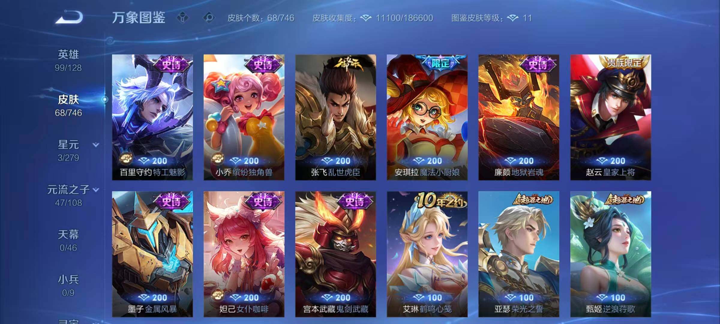 WZQM3385657王者荣耀账号详情图6