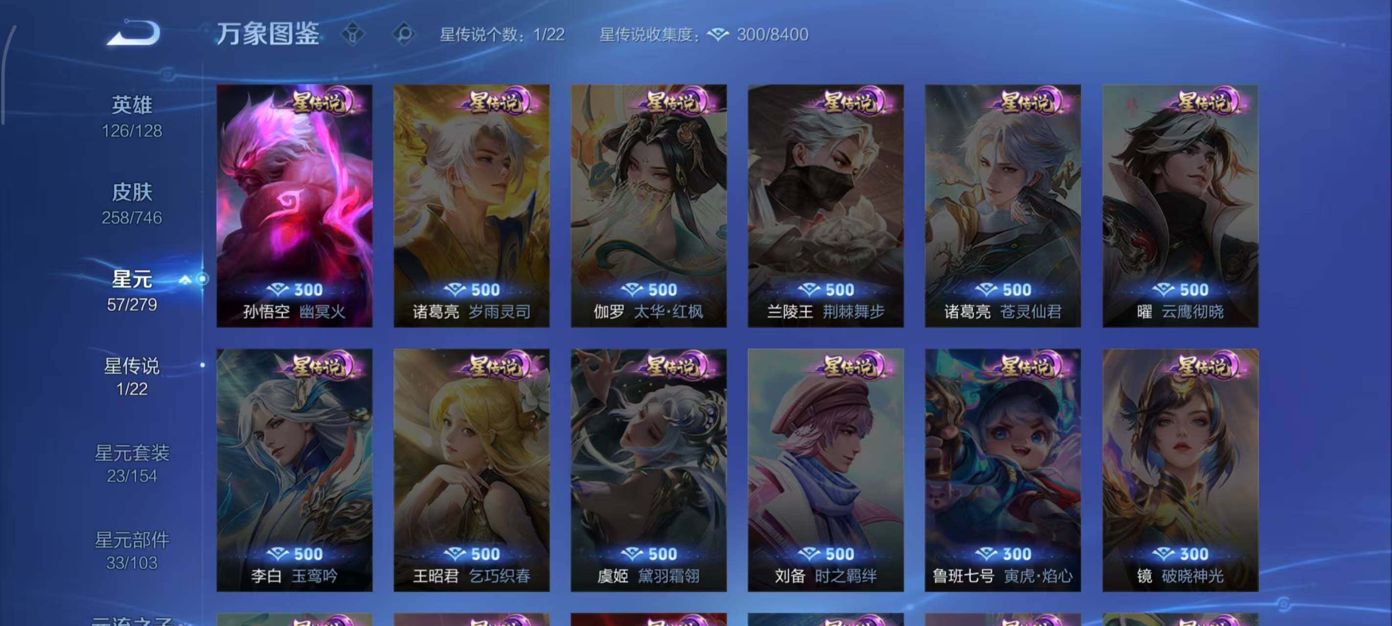 WZLX3379305王者荣耀账号详情图5