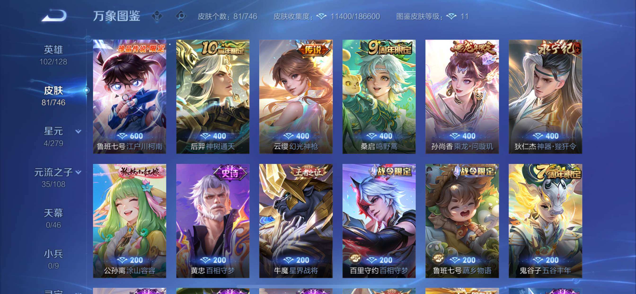 WZCMY3370381王者荣耀账号详情图8