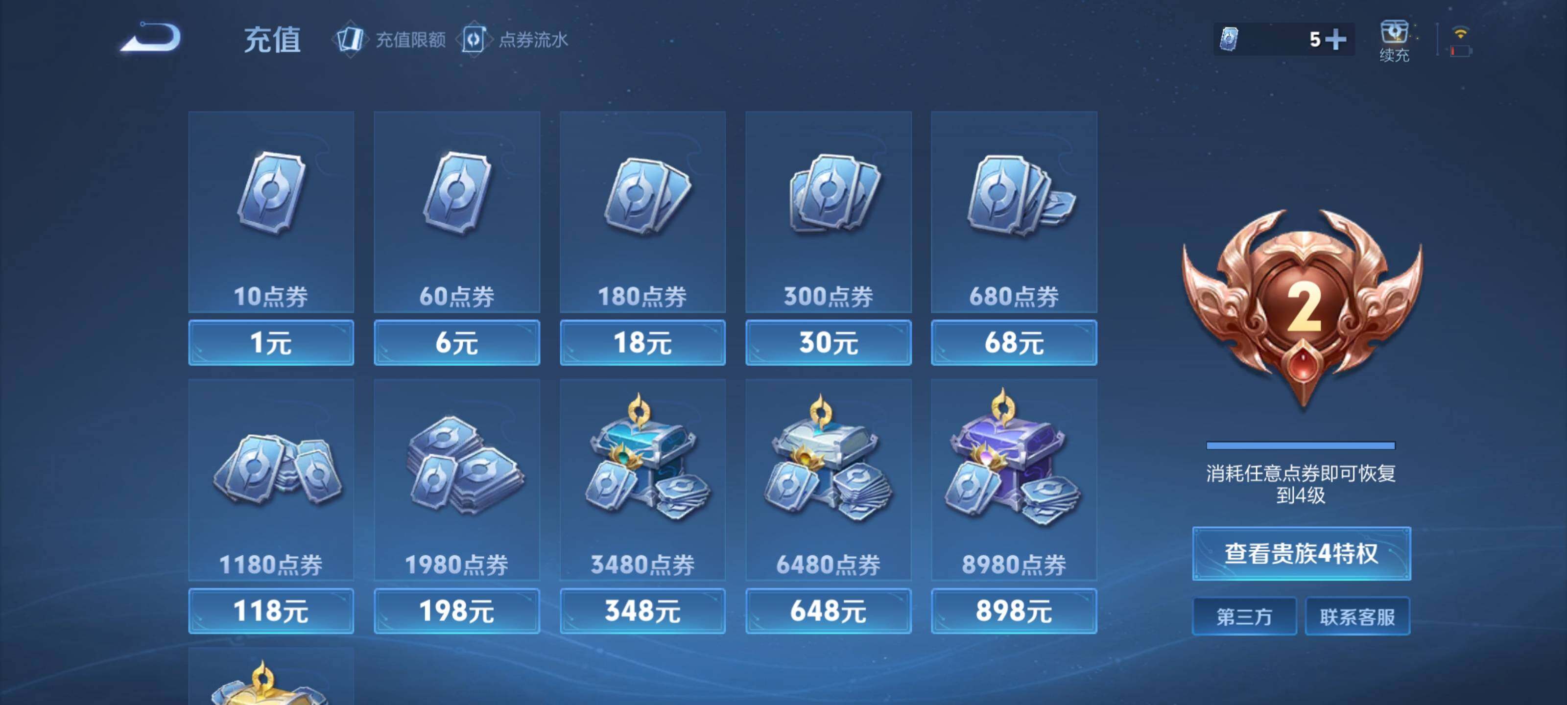 WZCMW3367246王者荣耀账号详情图9