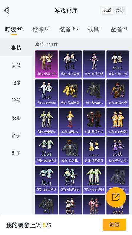 HPQM3398239和平精英账号详情图17 HPQM3398239和平精英账号详情图17