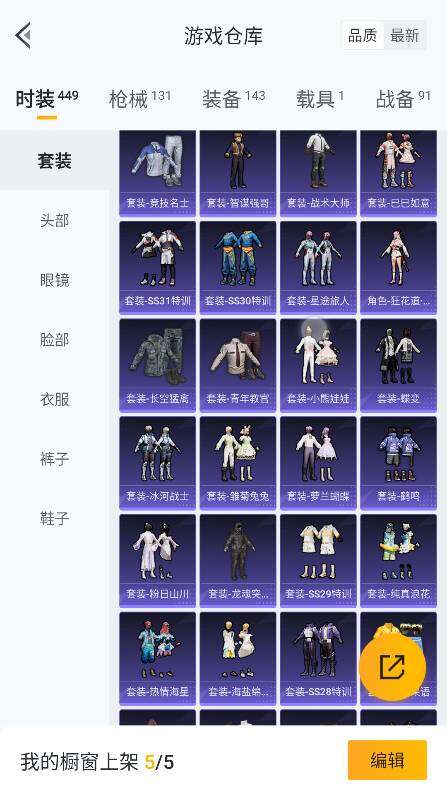 HPQM3398239和平精英账号详情图18 HPQM3398239和平精英账号详情图18