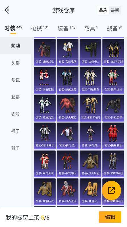 HPQM3398239和平精英账号详情图19 HPQM3398239和平精英账号详情图19