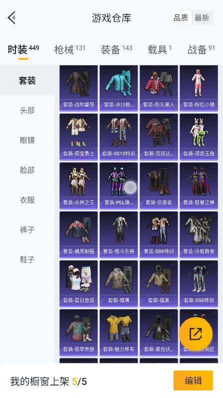 HPQM3398239和平精英账号详情图20 HPQM3398239和平精英账号详情图20