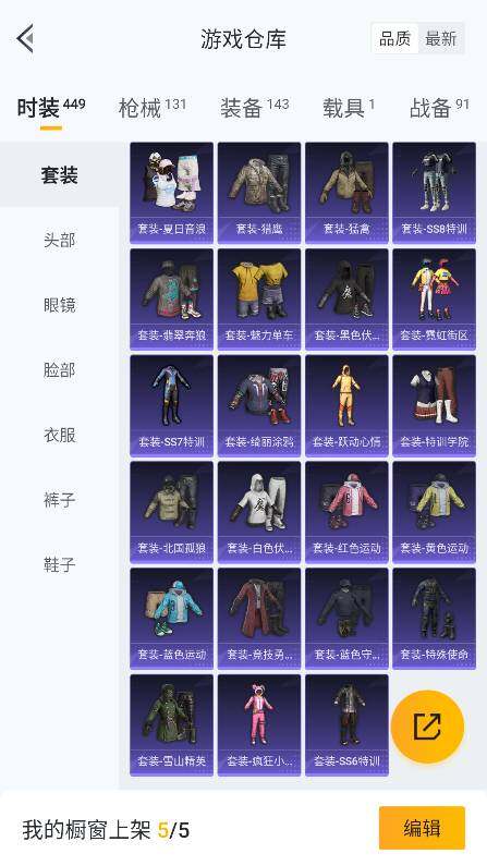 HPQM3398239和平精英账号详情图21 HPQM3398239和平精英账号详情图21