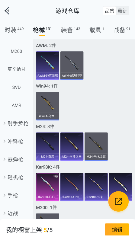 HPQM3398239和平精英账号详情图24 HPQM3398239和平精英账号详情图24