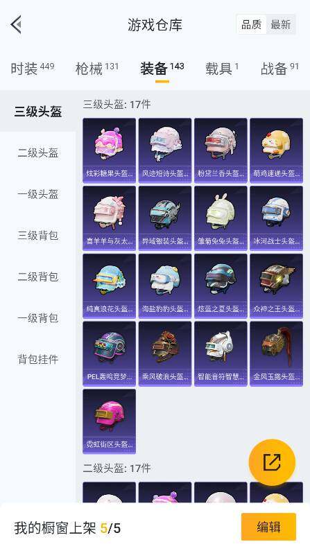 HPQM3398239和平精英账号详情图31 HPQM3398239和平精英账号详情图31