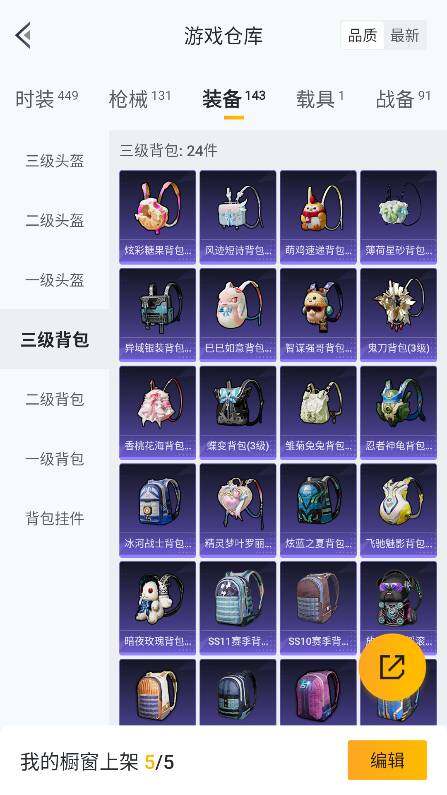 HPQM3398239和平精英账号详情图32 HPQM3398239和平精英账号详情图32