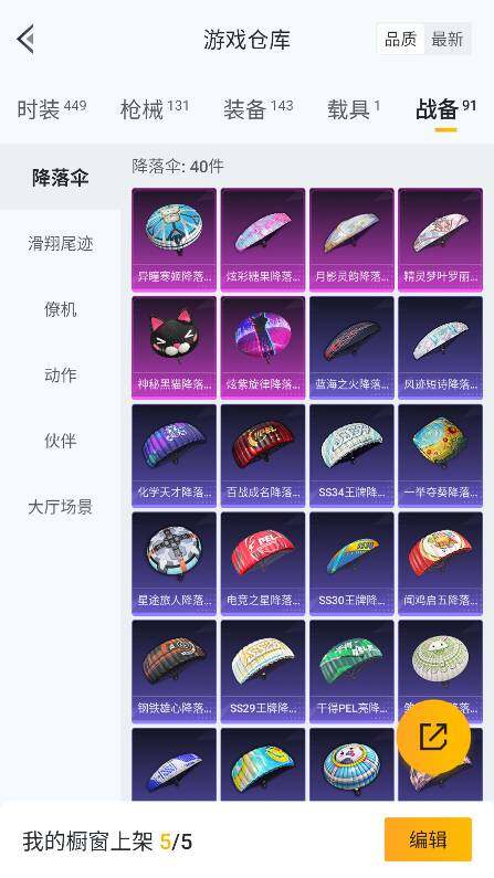 HPQM3398239和平精英账号详情图34 HPQM3398239和平精英账号详情图34