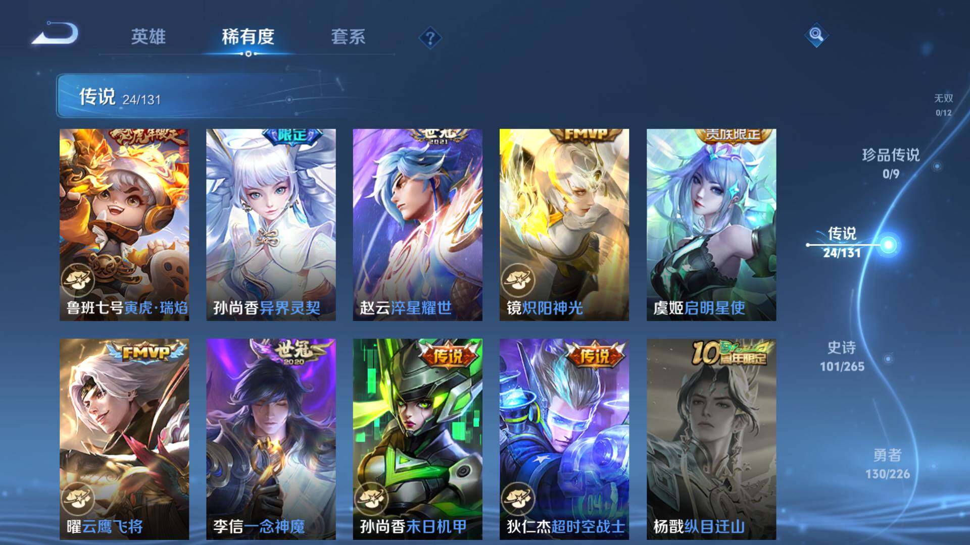 WZLFY3367271王者荣耀账号详情图13 WZLFY3367271王者荣耀账号详情图13