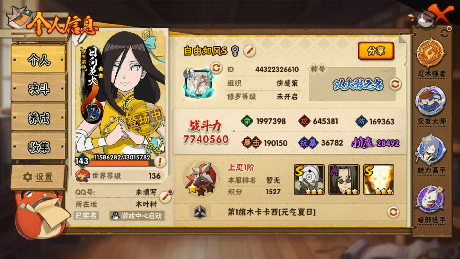 WZLFY3367271王者荣耀账号详情图23 WZLFY3367271王者荣耀账号详情图23