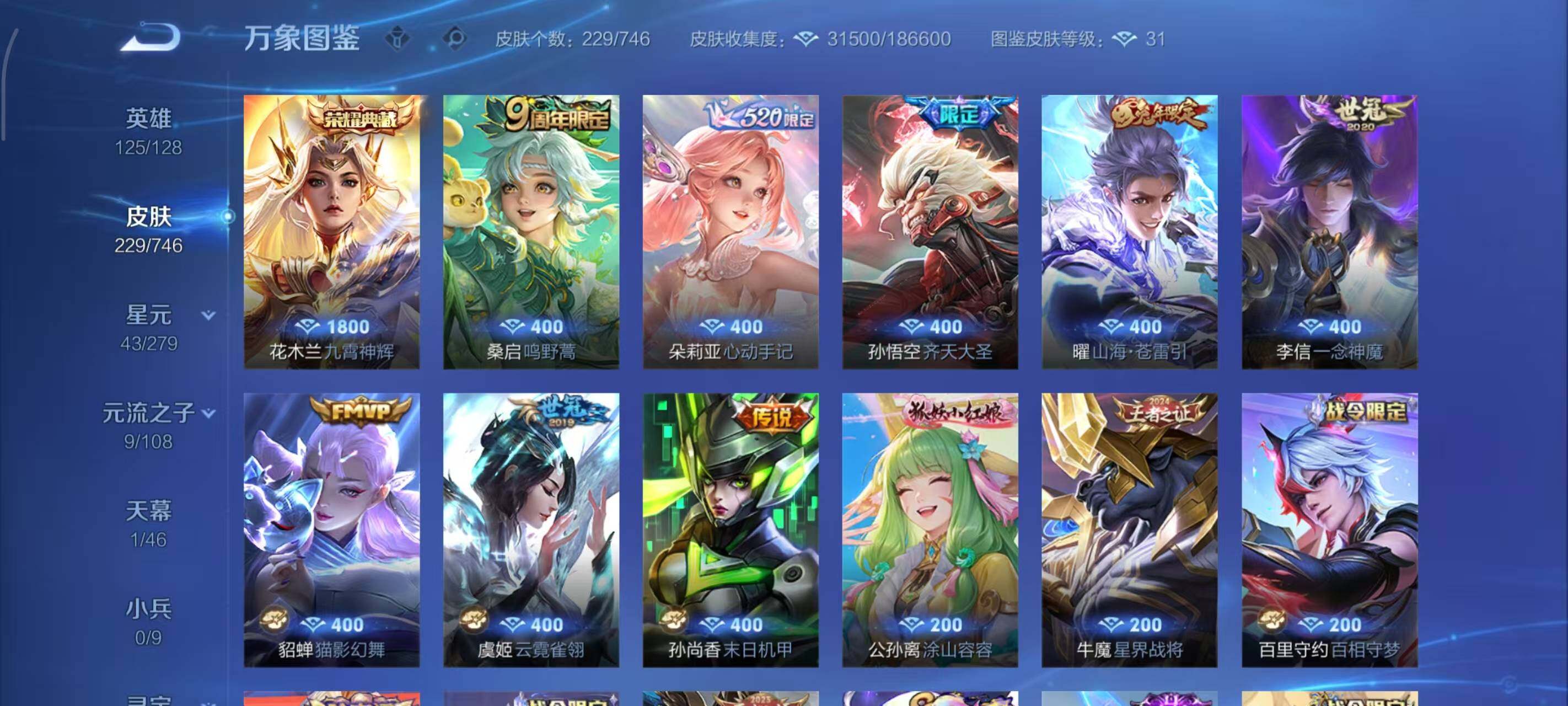 WZLX3379302王者荣耀账号详情图5