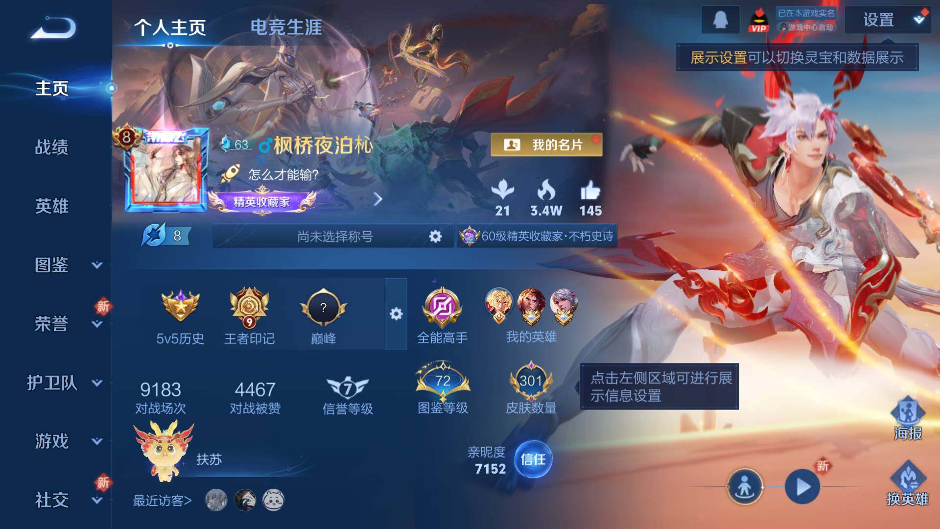 WZLFY3367271王者荣耀账号详情图35 WZLFY3367271王者荣耀账号详情图35