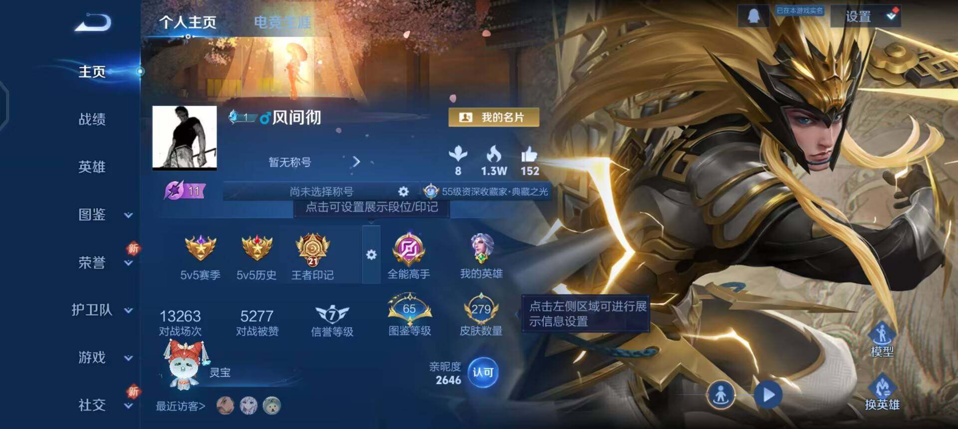 WZQM3372255王者荣耀账号详情图9 WZQM3372255王者荣耀账号详情图9