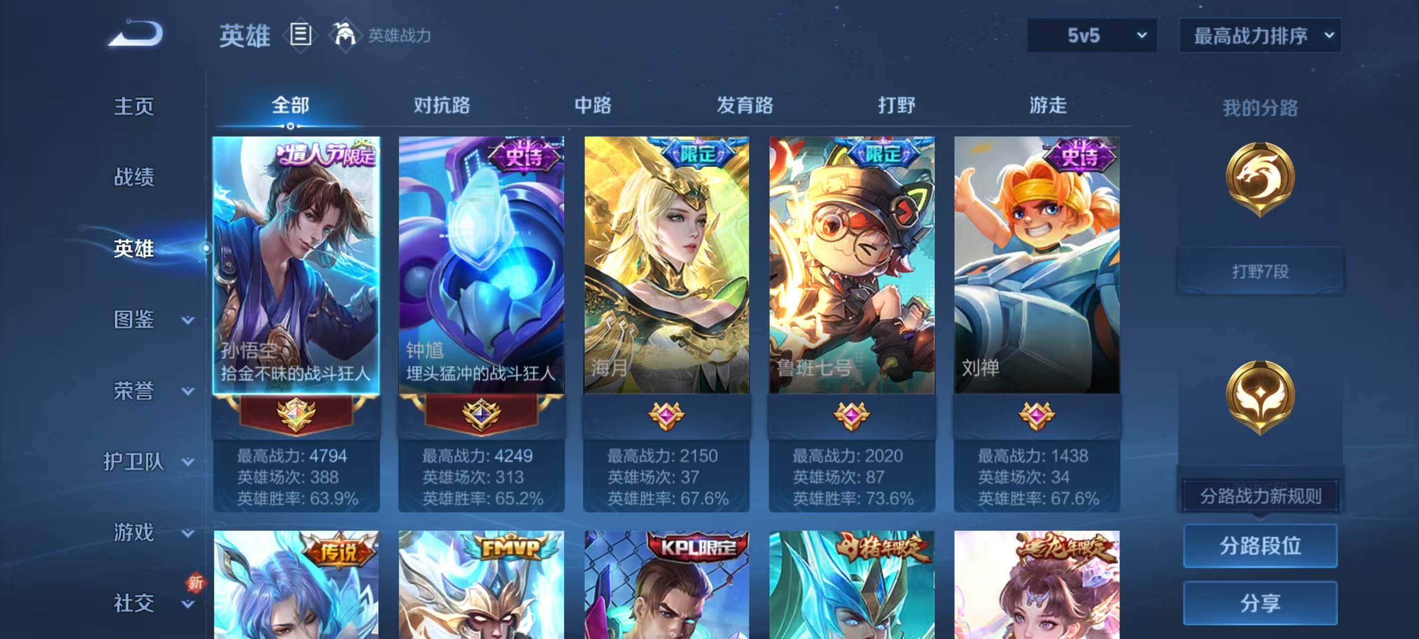 WZLX3379301王者荣耀账号详情图3