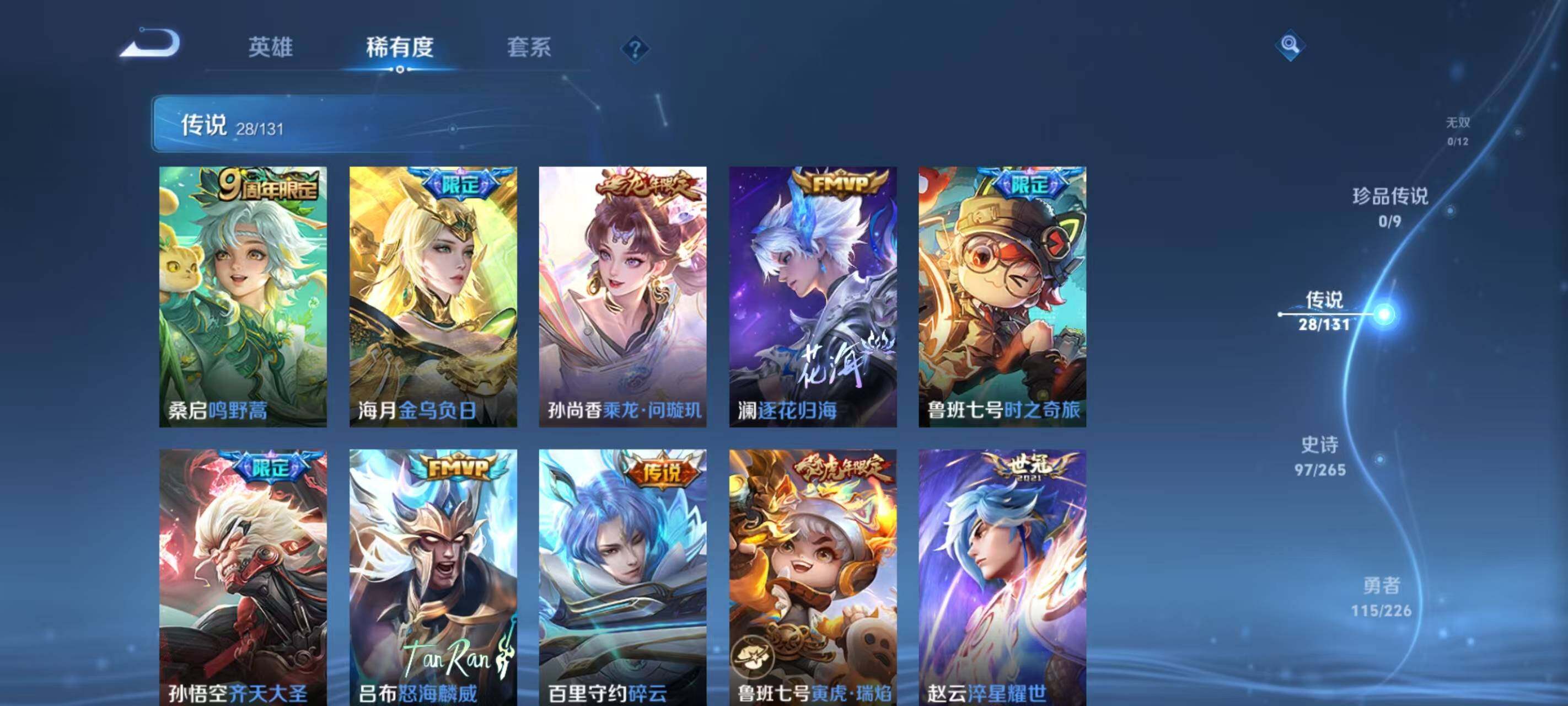 WZLX3379301王者荣耀账号详情图6